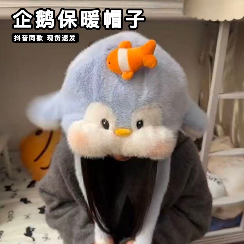 卡通小企鹅保暖帽子秋冬季耳朵会动的腮红企鹅毛绒护耳头套帽子