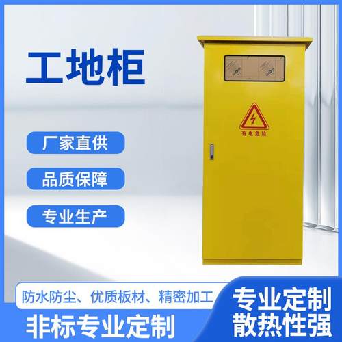 工地临时配电箱户外防雨一级柜成套二级箱三级箱插座箱手提箱电柜