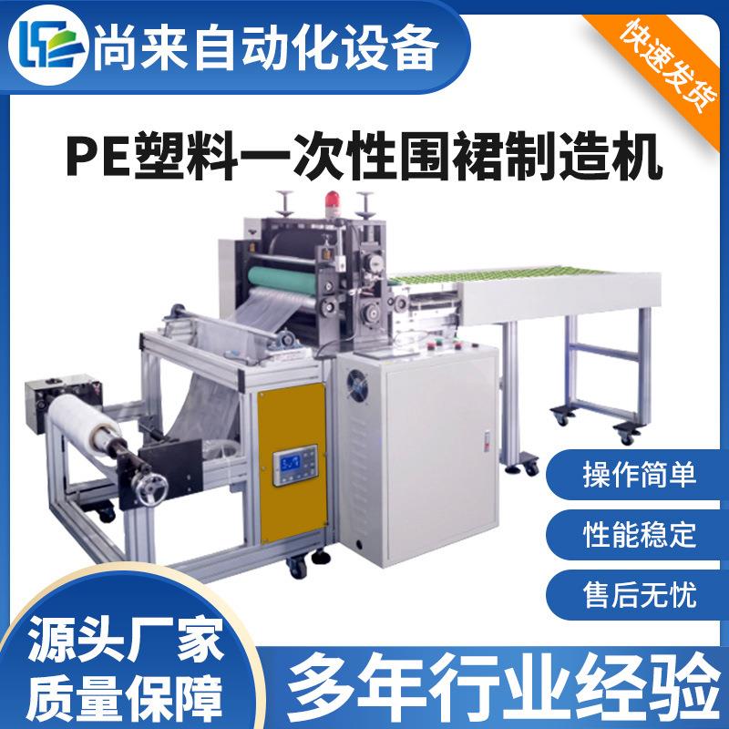 高速全自动PE塑料薄膜一次性围裙机厨房防油围裙制造设备