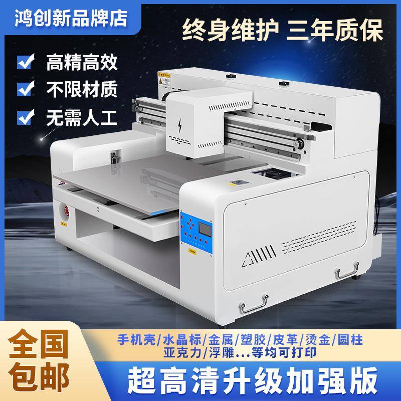 水晶标uv打印机小型6050手机壳贴纸平面圆柱体平板喷绘机