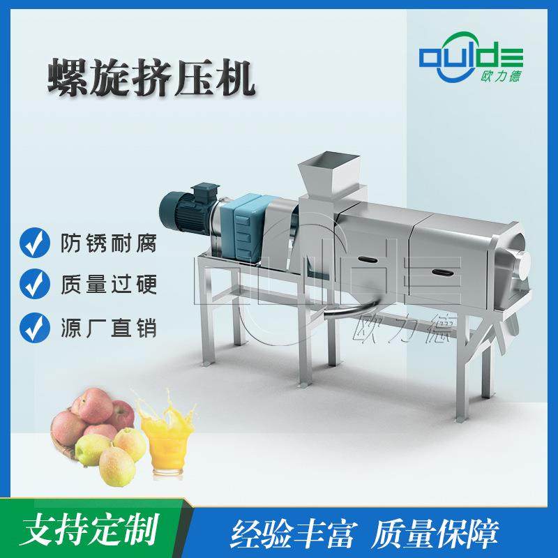 厂家直供大型工业不锈钢水果蔬菜脱水榨汁螺旋挤压机单螺旋压滤机,清洗/食品/商业设备,其他食品加工设备,淘宝优惠券,粉丝福利购,淘宝优惠卷
