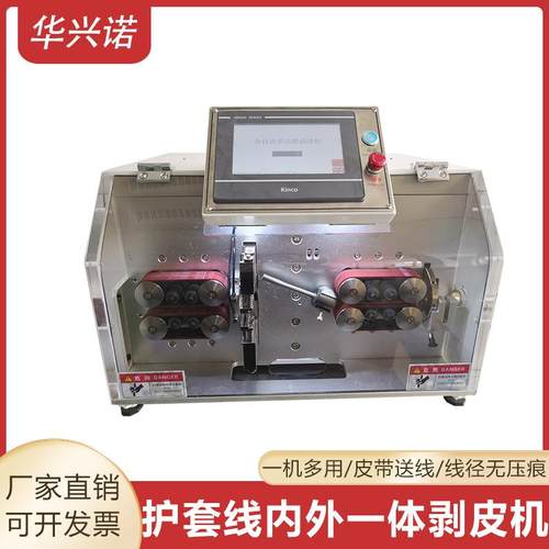 全自动内外线剥皮机护套线裁线剥线机外皮芯线脱皮一体机