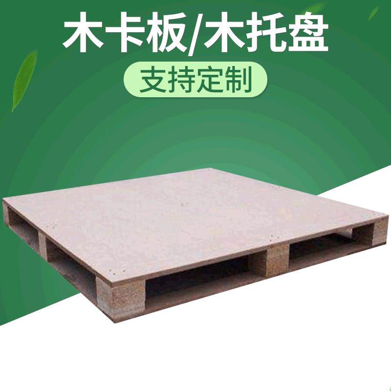 叉车木卡板木托盘木垫板胶合板叉车卡板胶合木卡板木制托盘,包装,塑料托盘,淘宝优惠券,粉丝福利购,淘宝优惠卷