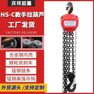 手拉葫蘆1噸2噸噸5噸10噸吊葫蘆吊機小型起重倒鏈手拉葫蘆 C款