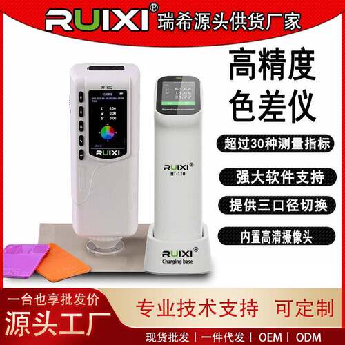 瑞希XF-10Q色差仪精度分光测色仪便携式油漆涂料塑胶色差计检测