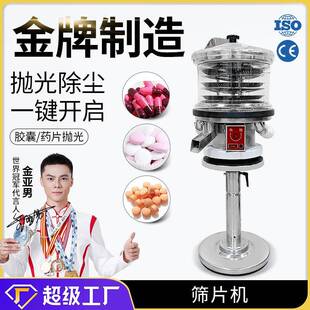 300振动筛片机片剂胶囊药片抛光除尘去粉剔废分选机 广州大祥SPJ