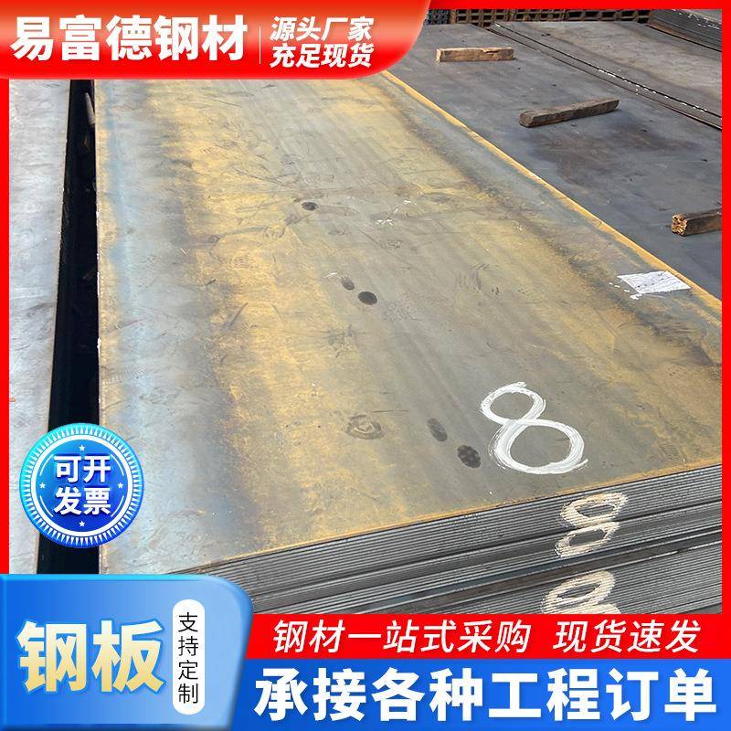 佛山钢板Q235B中厚板耐磨耐候造船板激光切割加工折弯镀锌热轧板