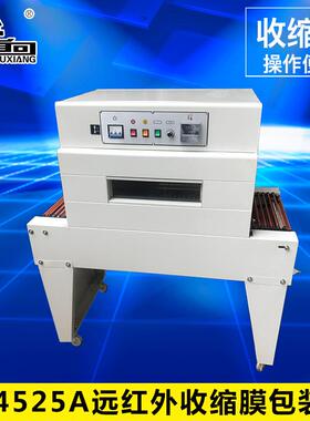 BS4525A远红外收缩膜包装机热收缩包装机方便面塑封包装机