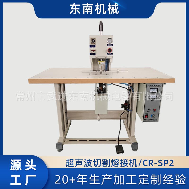出售CR-SP2超声波无缝熔接焊接机松紧带丝带工牌带切割熔接机