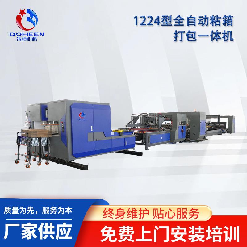 全自动粘箱机高速智能粘箱机一键换单纸箱全套生产设备生产厂家
