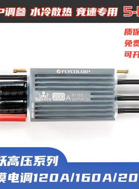 海妖高压系列竞速船模电调5-12S带加速功能BEC电子调速器