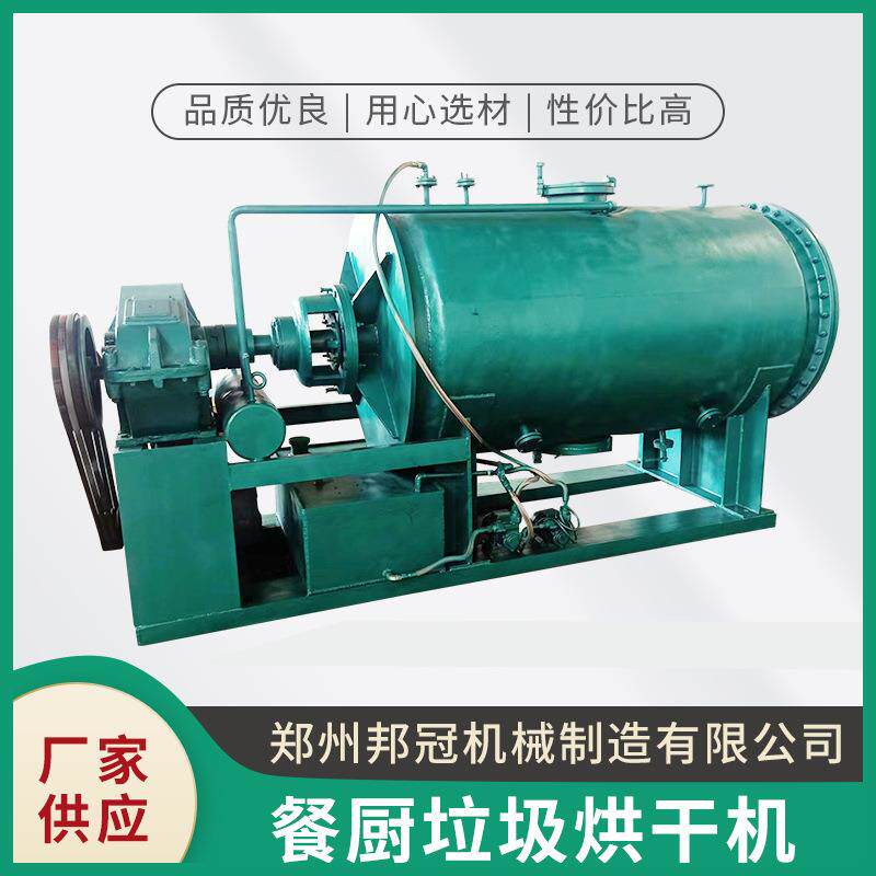电加热厨余垃圾真空滚筒烘干干燥机处理20吨饲料化餐厨垃圾烘干机