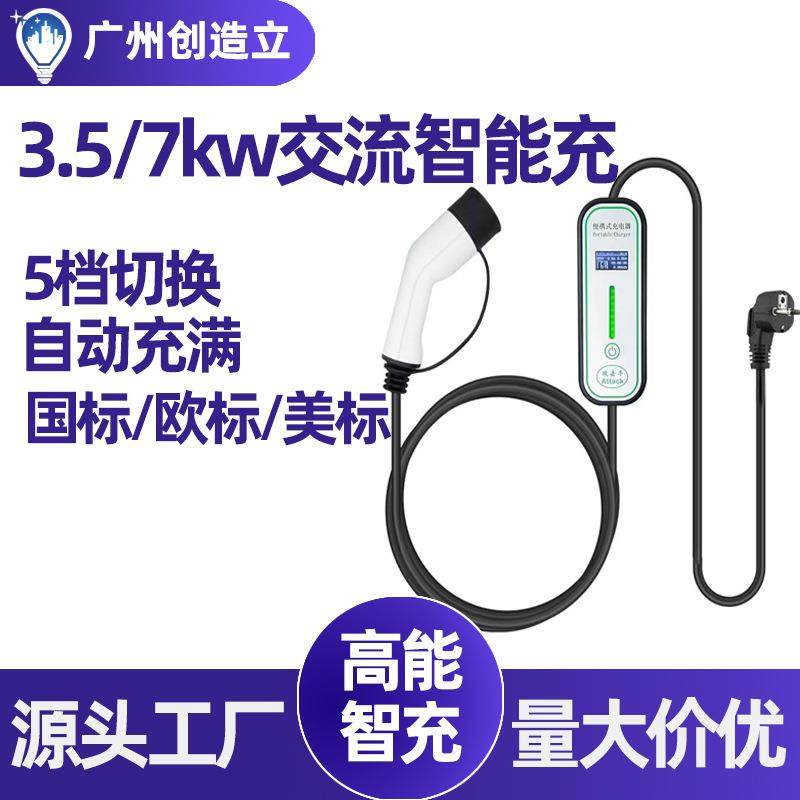 厂家便携式充电枪7KW交流家用免接地新能源电动汽车随车充电桩器