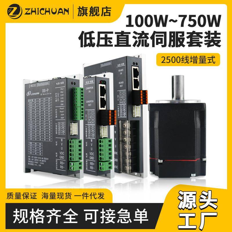 现货供应低压伺服100W-750W脉冲RS785/CAN伺服电机伺服驱动器套装
