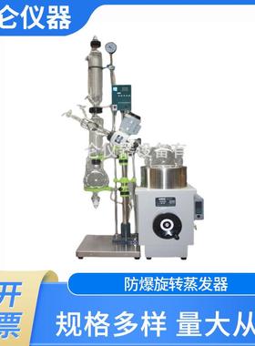 防爆旋转蒸发器EXRE-5003防爆旋转蒸发仪减压蒸馏效率高