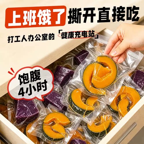 即食贝贝南瓜干低卡饱腹代餐