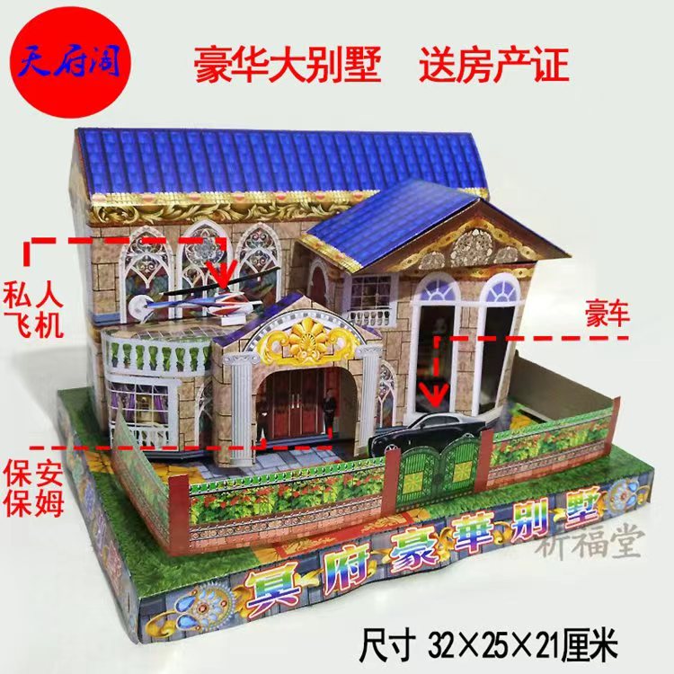 祭祀纸房子纸扎楼房纸汽车纸别墅