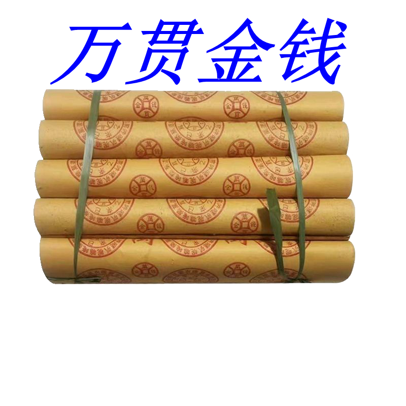 清明用品祭祀上坟草纸烧纸黄金万两万贯金钱路路通七月半中元包邮