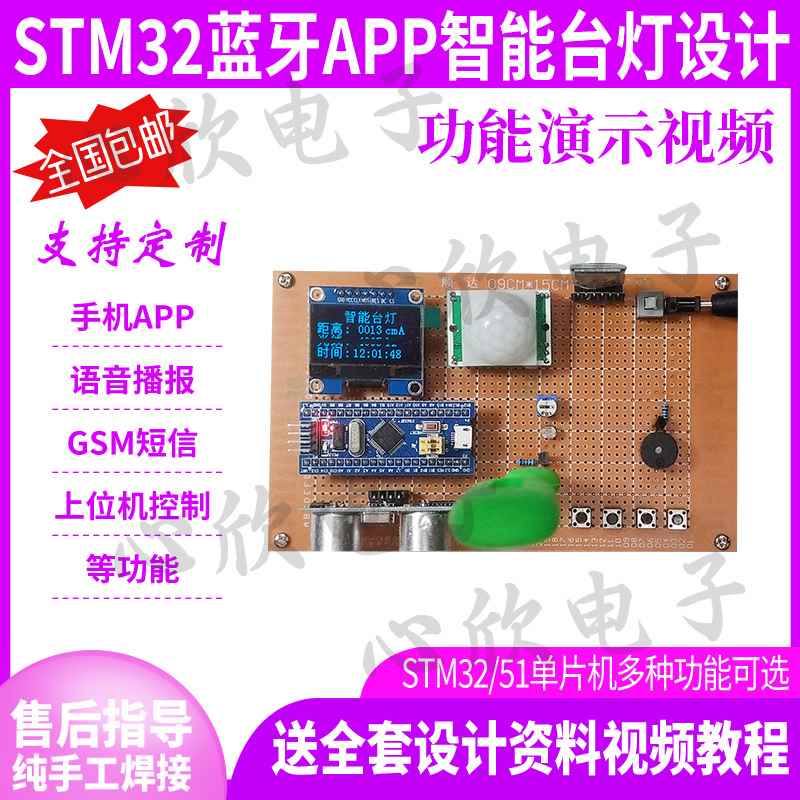 急速发货基于51stm32单片机智能台灯人体感应PWM调光坐姿矫正语音