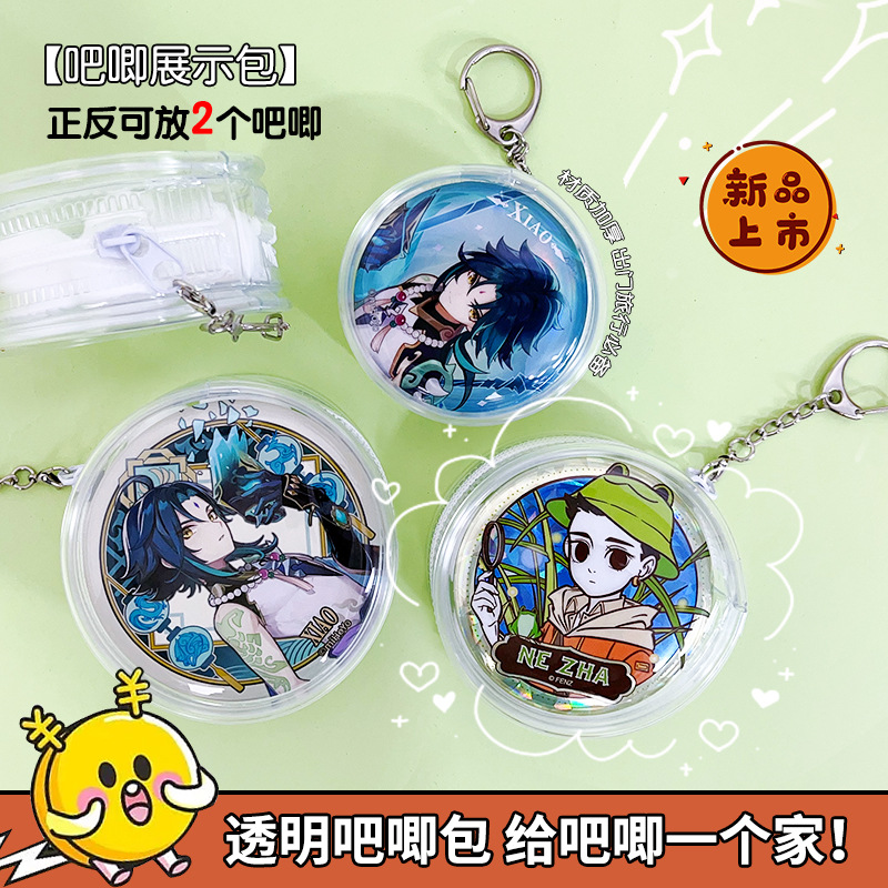 吧唧保护套密封防氧化周边展示盒