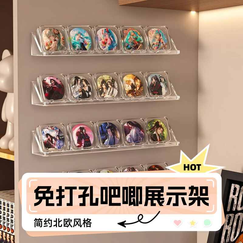 吧唧展示架防尘亚克力谷子置物架