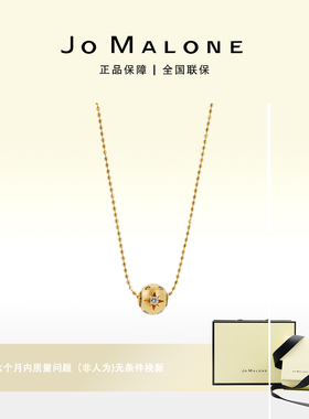 JO MALONE星芒路路通项链