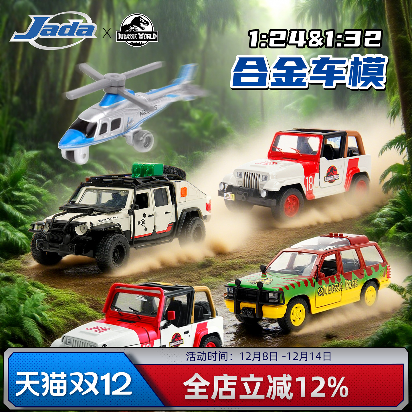 侏罗纪世界玩具JadaJadanano