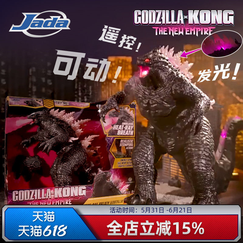 jada哥斯拉大战金刚2遥控模型