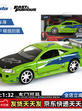 JadaToys 1:32 速度与激情 1995 三菱 Eclipse 合金车模摆件