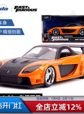 JadaToys 速度与激情 1997 马自达 RX-7 1:32 合金车模收藏摆件