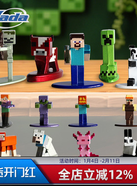 JadaToys 我的世界 Minecraft 迷你公仔包盲袋 盲盒 金属摆件手办