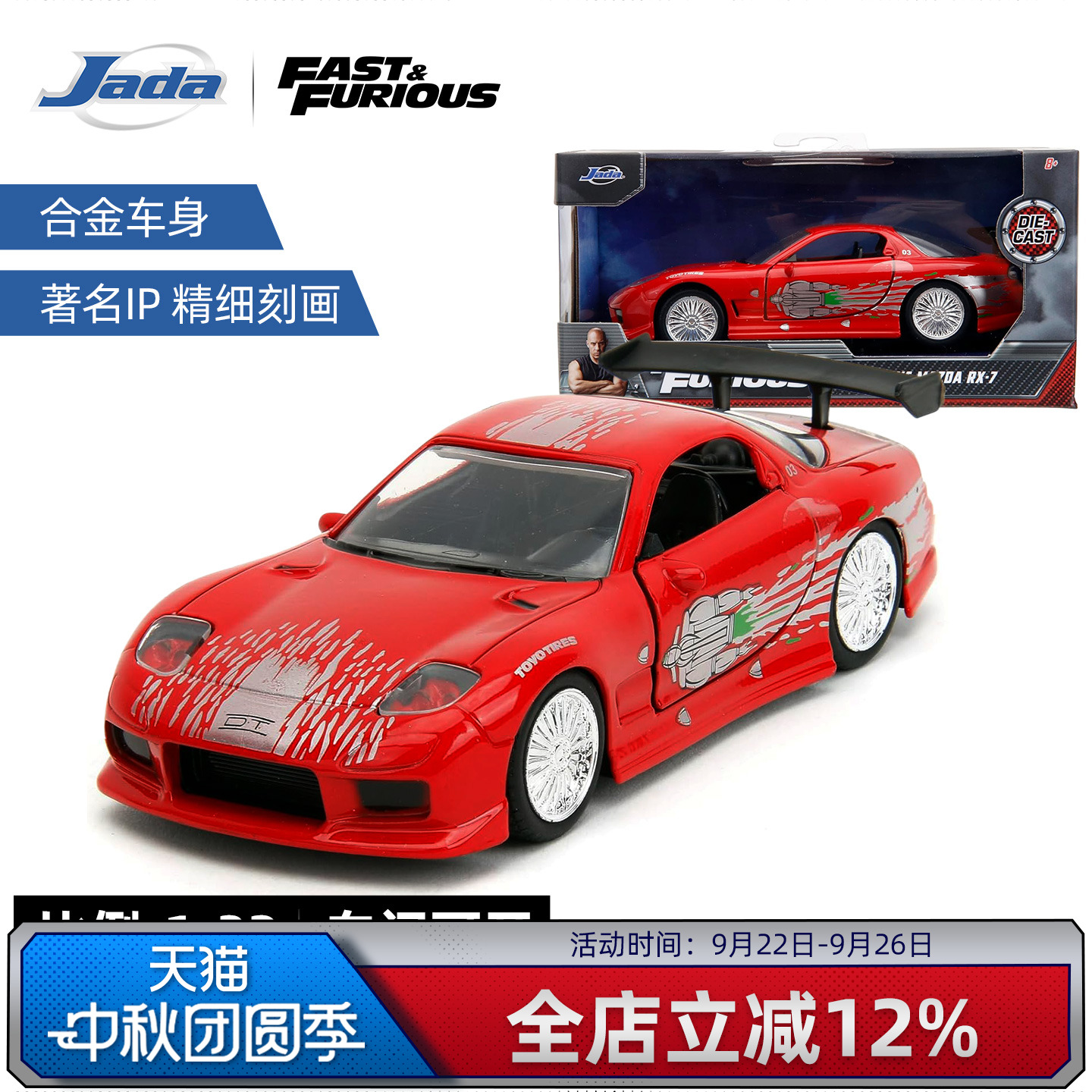 JadaToys  速度与激情 1993 马自达 RX-7 FD3S 1:32 合金收藏车模