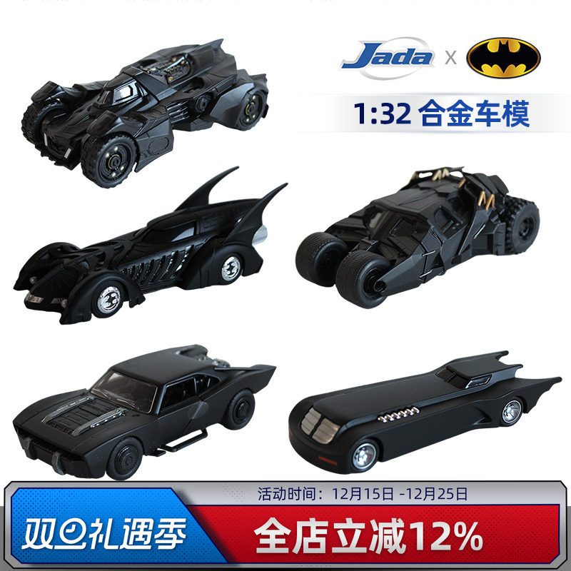 jada 佳达1:32 蝙蝠侠 黑暗骑士 蝙蝠战车 DC 收藏合金车模