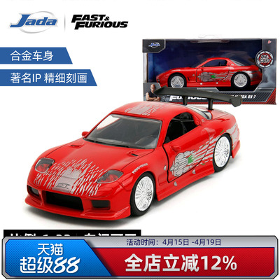 JadaToys  速度与激情 1:32 1993 马自达 RX-7 FD3S 合金收藏车模