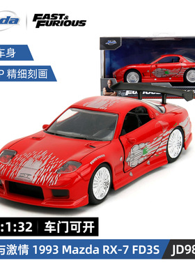 JadaToys  速度与激情 1:32 1993 马自达 RX-7 FD3S 合金收藏车模