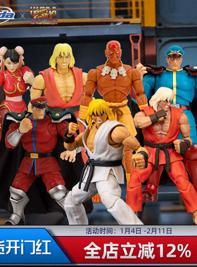 Jada 街头霸王 1/12 古烈 肯 达尔西姆 维加 6寸可动手办新年礼物