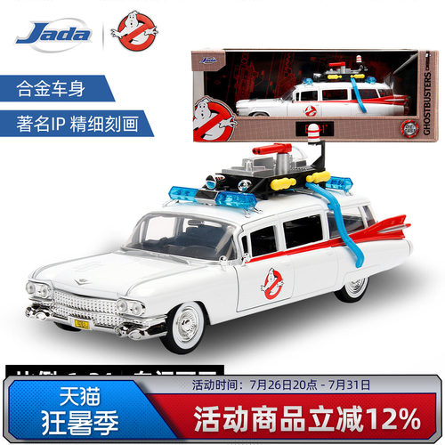JadaToys 1:24 捉鬼敢死队 凯迪拉克 Ecto-1 合金收藏车模摆件