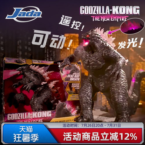jada哥斯拉大战金刚2遥控模型