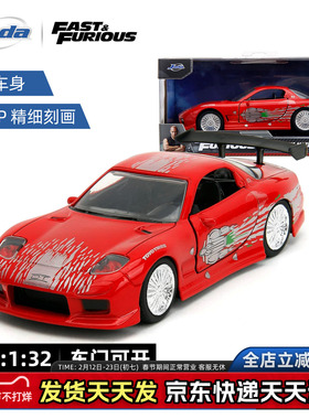 JadaToys  速度与激情 1:32 1993 马自达 RX-7 FD3S 合金收藏车模