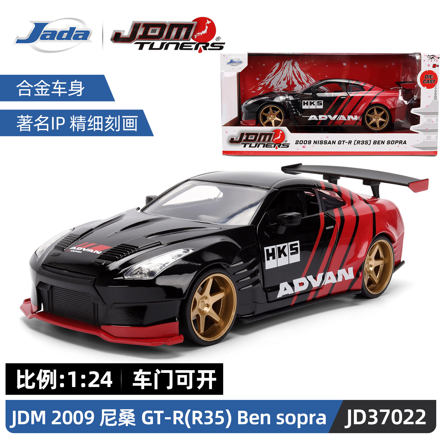JadaToys JDM 1:24 尼桑 日产 GTR R35 阿迪王涂装 合金车模摆件