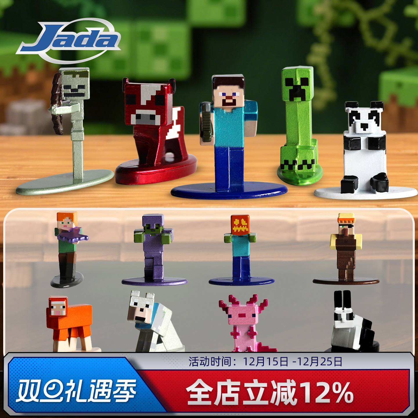 JadaToys 我的世界 Minecraft 迷你公仔包盲袋 盲盒 金属摆件手办