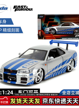 JadaToys 1:24 速度与激情 尼桑 Skyline GT-R R34 合金车模摆件