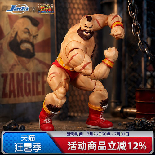 预定 Jada toys 街头霸王2 1/12  桑吉尔夫 6寸可动人偶 男生礼物