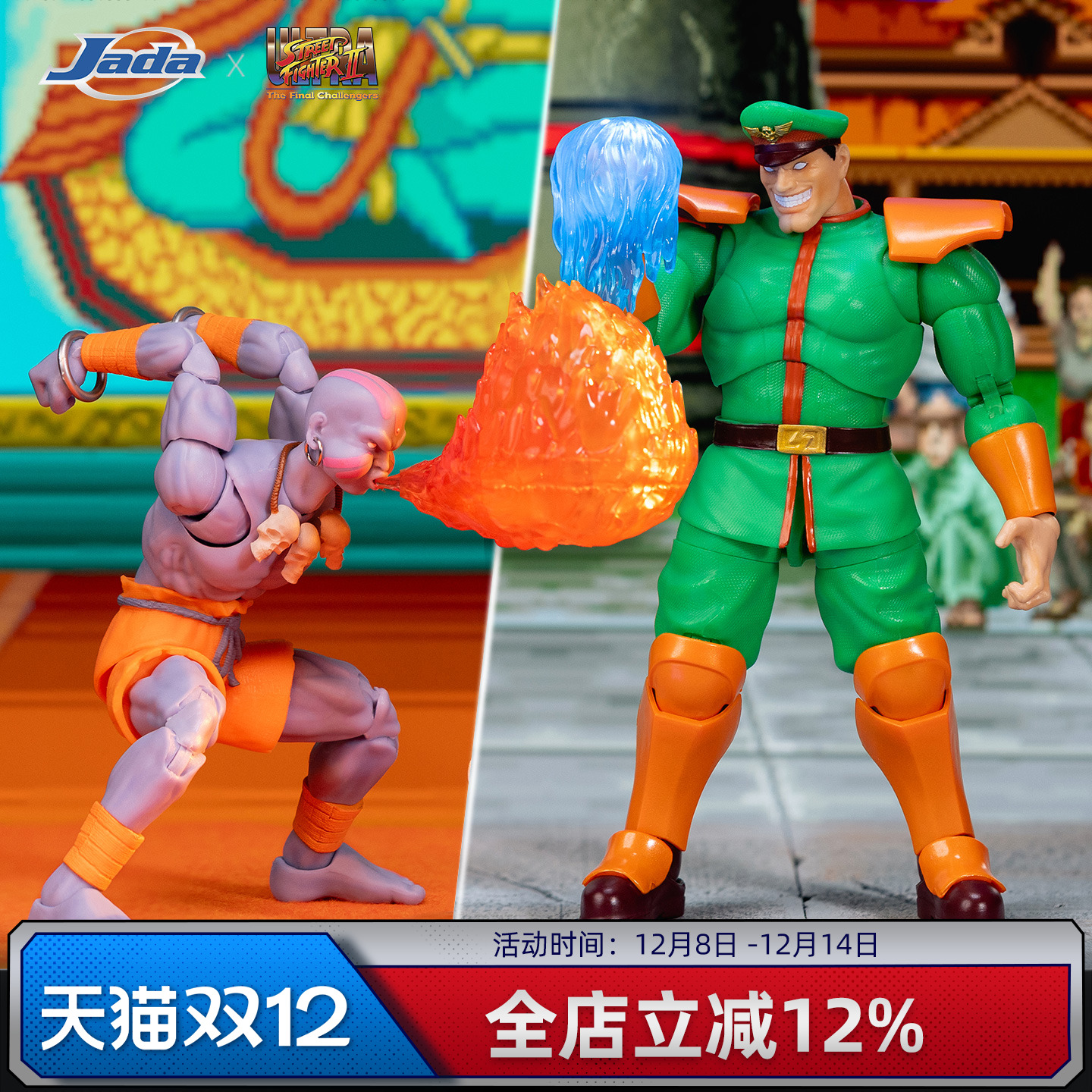 官旗限定Jada街头霸王 1/12 SDCC 达尔西姆 维加可动手办圣诞礼物