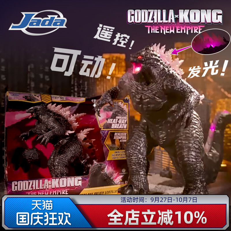 jada哥斯拉大战金刚2遥控模型