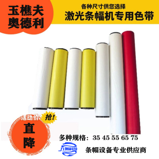 热销卓立/意达/兴甬/条幅色带 玉樵夫 条幅机专用色带 打字机色带
