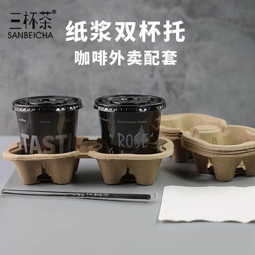 热销一次性环保纸g浆热饮奶茶咖啡塑料杯外卖袋带打包饮料可拆2杯