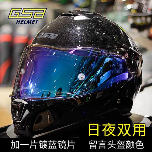 热销GSB-362揭面盔镜片型号专用日夜两用夜视镜面风镜电镀金银防