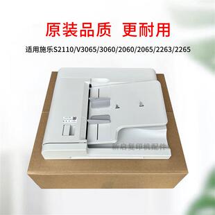 热销全录2022 S2110 V C3060 3065 2060 2263 2265双面输稿器 进