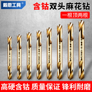热销双头含钴麻花钻头304不锈钢白钢专用打孔钢铁高硬度电钻转头